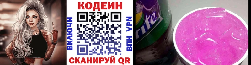 Кодеиновый сироп Lean напиток Lean (лин)  где купить   Павловская 